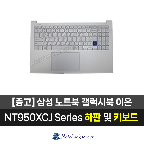 삼성노트북 NT950XCJ  중고 키보드 하판