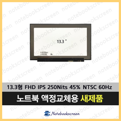 노트북액정 NV133FHM-N46 v8.0 새제품 IPS 광시야각패널