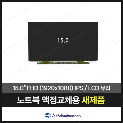 노트북스크린 NV150FHB-N31 디스플레이 LCD 유리