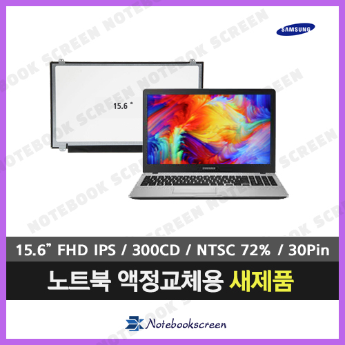 [유광/고화질/무결점]삼성노트북액정수리 Samsung NT500R5H-K27W 노트북액정 새제품 (해상도 업그레이드)