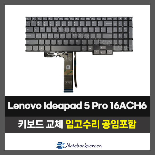 노트북키보드교체 Lenovo Ideapad 5 Pro 16ACH6 자판수리 (영문) RGB 백라이트