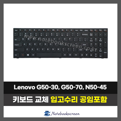 노트북키보드교체 Lenovo G50-30, G50-45, G50-70, Z50-70 자판수리 (영문)