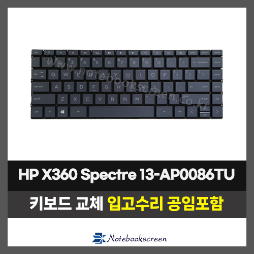 노트북 키보드교체 HP X360 Spectre 13-AP0086TU 자판수리 (영문자판)