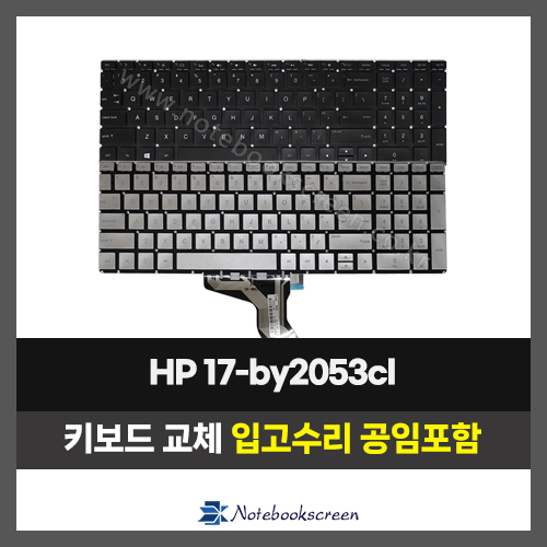 노트북 키보드교체 HP 17-by2053cl 자판수리 (영문자판)