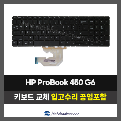 노트북 키보드교체 HP 프로북 450 G6 (영문자판)