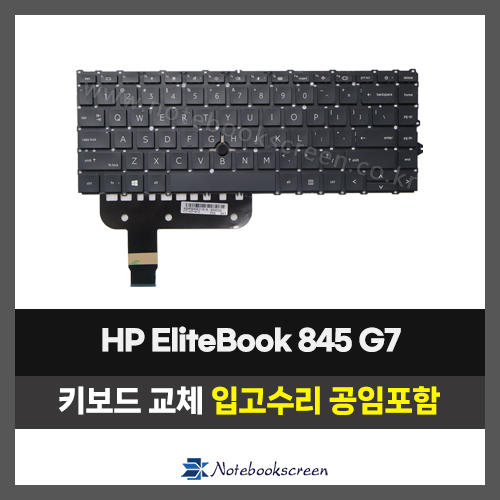 노트북 키보드교체 HP EliteBook 845 G7 자판수리 (영문자판)