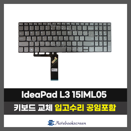 노트북키보드교체 Lenovo IdeaPad L3 15IML05 자판수리 (영문)