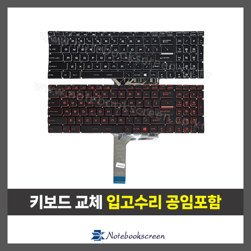 노트북키보드교체 MSI GF75 Thin 9SCXR MS-17F1 MS-17F2, MS-17F3, MS-17F5 자판수리 (영문) 