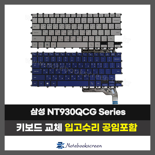 노트북키보드교체 삼성 NT930QCG 실버,블루 자판수리 (한글)