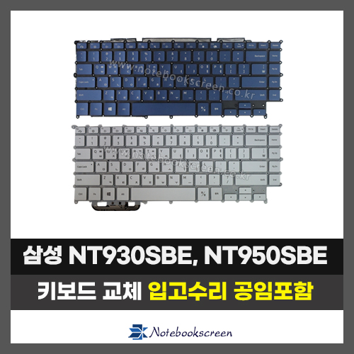 노트북키보드교체 삼성 NT930SBE, NT950SBE 자판수리 (한글자판)