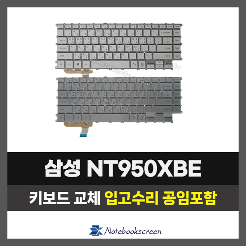 노트북자판수리 삼성 NT950XBE 키보드교체