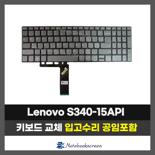 노트북키보드교체 Lenovo S340 15API, 15IWL, 15IML, 15IIL, V130-15 (영문자판)