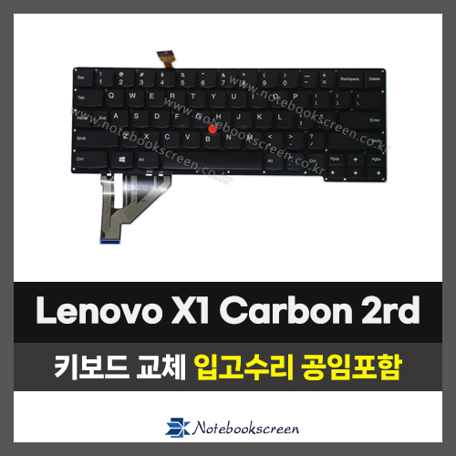 노트북키보드교체 Lenovo X1 Carbon 2rd 레노버 (영문)