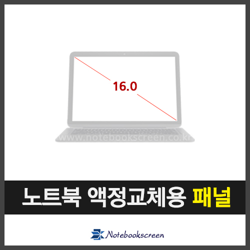 노트북액정수리 HP OMEN 16 Slim U0034TX (2560x1600) 240Hz패널