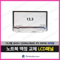 노트북액정 LP133QD1(SP)(A1) 새제품