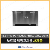 노트북액정 LP133WF9(SP)(C1) 새제품 IPS패널