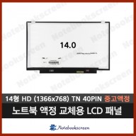 [중고]HASEE Y401 i7-3517U 노트북액정수리 노트북액정구입 노트북패널