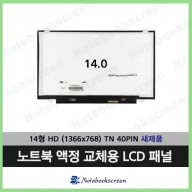 소니노트북액정교체 SONY SVE141C12T 노트북패널교체 새제품