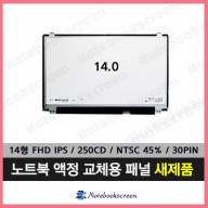 DeLL LATITUDE E7450 (★터치스크린★) 노트북패널 새제품 