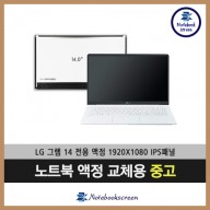 [중고]LG그램노트북액정수리 LP140WF7(SP)(G1)패널