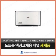 노트북액정 ASUS E410MA-EK143TS 새제품 IPS패널