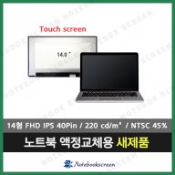 노트북액정 DELL Latitude 14 5400 새제품 IPS패널 터치스크린