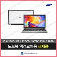 [무광]삼성 NT501R5L-M1F/C 노트북액정수리 패널교체 새제품