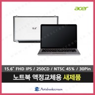 [유광]에이서노트북액정수리 Acer ASPIRE E15 E5-574G SERIES 노트북패널 새제품 당일발송