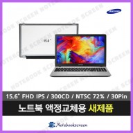 [유광/고화질]삼성노트북액정수리 NT930X5J-KSK1 노트북패널 새제품