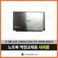 노트북액정수리 Lenovo P1 Gen3 (3840X2160) UHD IPS패널 새제품