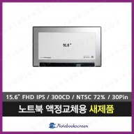 [무광/고화질]델노트북액정수리 DELL Precision 3551 새제품 IPS패널