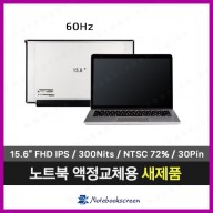 [무광/고화질]노트북액정수리 HP Probook 450 G7 새제품 IPS패널