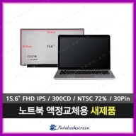 [무광/고화질]델노트북액정수리 DELL Inspiron 15 7501 (P102F003) 노트북패널교체 새제품