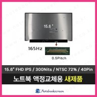 노트북액정수리 주연테크 리오나인 L7E35T 새제품 (165Hz 업그레이드)