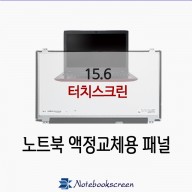 노트북패널교체 Dell INSPIRON P65F001 (Touch Screen)