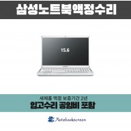▶입고수리◀삼성노트북액정교체 NT202B5B-S05G 새제품