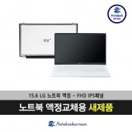 [무광]LG노트북패널교체 15U340-LT30K 엘지노트북액정수리 새제품 (해상도 업그레이드)