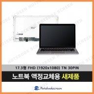 GIGABYTE P17 (5WBP17FV5 1V21100-30) 기가바이트노트북액정수리 노트북패널교체 새제품