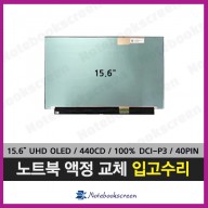 노트북액정수리 기가바이트 GIGABYTE AERO 15 OLED WB RP75 ( UHD 4K )