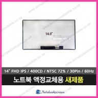 노트북액정수리 DELL Latitude 7420 새제품 IPS패널