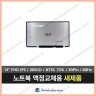 노트북액정교체 ACER SF314-511-55V9 (N20C12) 새제품 IPS패널