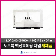 노트북액정수리 레노버 씽크패드 T480S 20L7-A008KR (2560x1440)