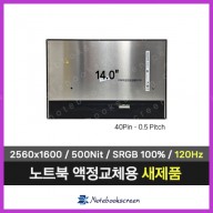 노트북액정수리 B140QAN03.H H/W:1A (2560x1600) 120Hz 패널 새제품