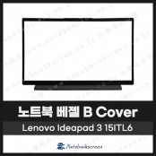 [입고수리]레노버 노트북 Ideapad 3 15ITL6 그레이 B Cover 베젤 커버
