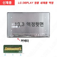 노트북액정 N133HCE-G52 Rev.C1 노트북패널 새제품 (400CD 고스펙)