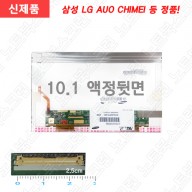 Dell INSPIRON MINI 1012-8425 노트북액정 새제품 10.1형 노트북액정수리