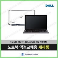 [유광]노트북액정교체 Dell INSPIRON 15 7537 (40핀) 새제품 델노트북액정교체