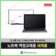 [유광]LENOVO S510P 노트북액정수리 새제품 레노버노트북액정교체