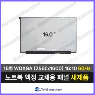 노트북액정수리 Lenovo ideapad 5 Pro 16ACH6 82L500WFKR (2560x1600) 60Hz 패널