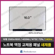 노트북액정 NE160QDM-NYD V18.0 패널교체 (2560x1600)